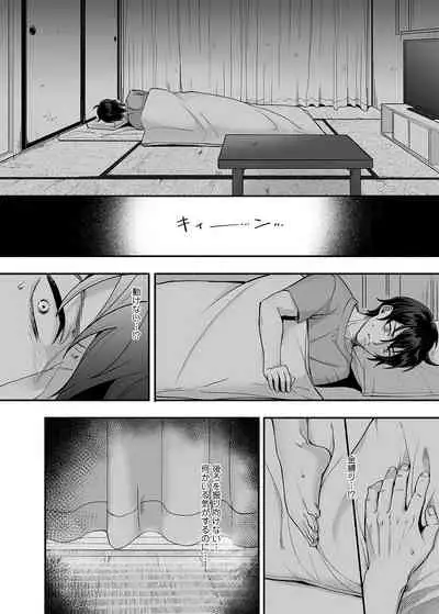 男色霊の棲むアパート~ノンケの俺が見えないナニかをハメられてメスイキなんかするわけない~