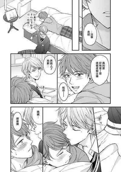 BL Game no Shujinkou ni Nattara Rival ni Dekiai Sareta Ken | 变成BL游戏主角后被死对头溺爱的那件事 1-4