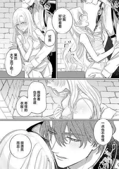 Ai ga Omoi Kishi Koushaku wa, Tsuihou Reijou no Subete o Ubaitsukushitai. | 骑士公爵爱意深重,想要索取放逐千金的一切。 1-17