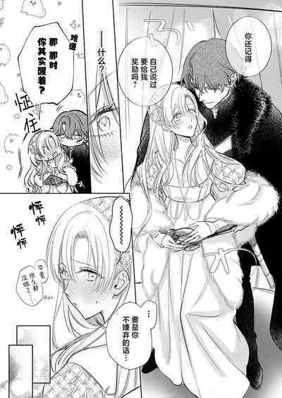 Ai ga Omoi Kishi Koushaku wa, Tsuihou Reijou no Subete o Ubaitsukushitai. | 骑士公爵爱意深重,想要索取放逐千金的一切。 1-18