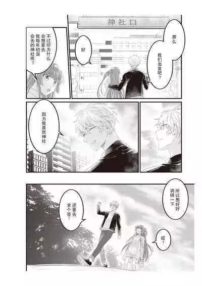 densha de, jugyō. Sensei to. | 在电车里,上课。和老师。1-6