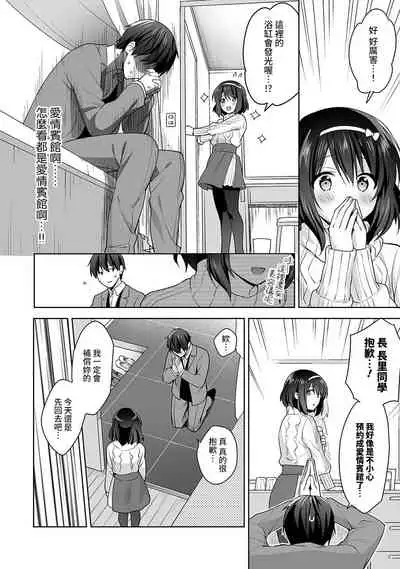 [Fuyuichi Monme] Amayakashi Jouzu no Nagasato-san ~ Hokenshitsu de Yoshi Yoshi Ecchi!~ Ch. 1-10 [Chinese] [裸單騎漢化]