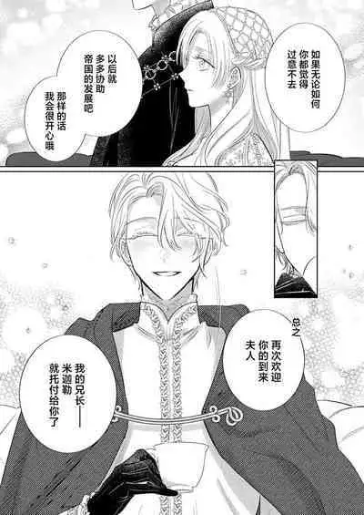 Ai ga Omoi Kishi Koushaku wa, Tsuihou Reijou no Subete o Ubaitsukushitai. | 骑士公爵爱意深重,想要索取放逐千金的一切。 1-17