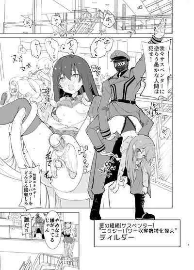 [caburibbon (caburi)] Exter IRIS Saimin Kaijin Ni Yabureru! [Digital]