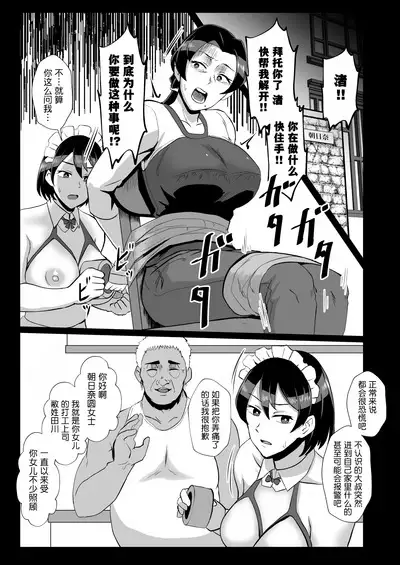 [ホテル試金石 (プロトホテル)]「不在中の夫に任された娘を守りたい」ママと在宅家事代行アルバイト(母娘で催眠中)[Chinese]【貉耳萌个人汉化】