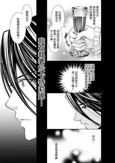 Cinderella ni wa Narimasen! Mob Chara Hime wa Midara na Akuma ni Miirarete | 我才不做灰姑娘！路人公主被淫亂惡魔迷得神魂顛倒 1-4