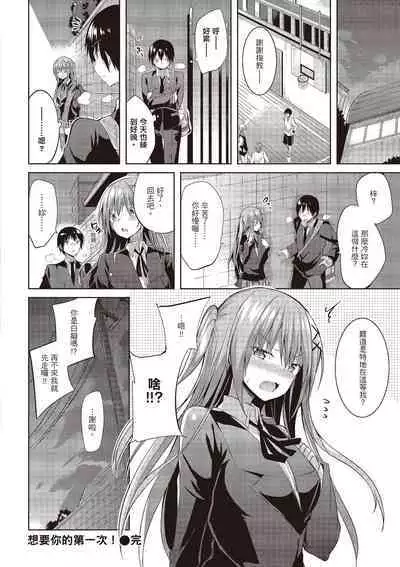 [kakao] Junjou Love Punch | 純愛啪啪啪 [Chinese] [Digital]