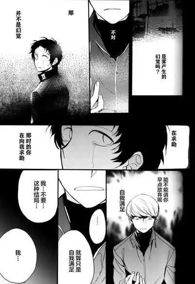 (CCOsaka100) [Magaimonoyasoinabashiten (Esukichizuru)] The End Of The World Volume 3 (Persona 4)[Chinese][Isanisani个人汉化]