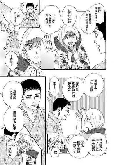 [Sumireno Satomi] Time Slip Enmusubi ~Taishou Danshi to Majiwaru Mitsuya~ | 跨越时空的姻缘~和大正男子的交欢之夜~ 1-2 [Chinese] [莉赛特汉化组]