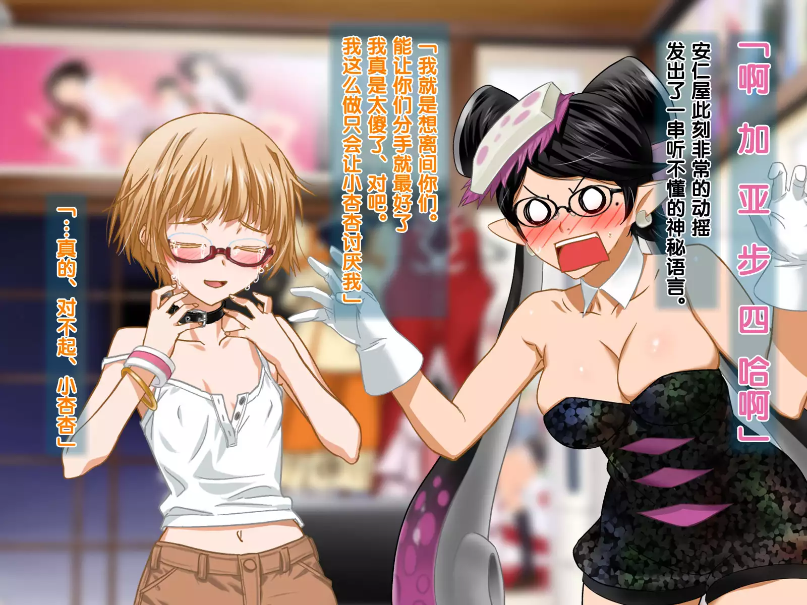 安仁屋さんチェンジ!2(Chinese)