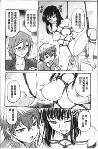 [Funabori Nariaki] Chokyo Soudanshitsu | 調教諮詢室 [Chinese]