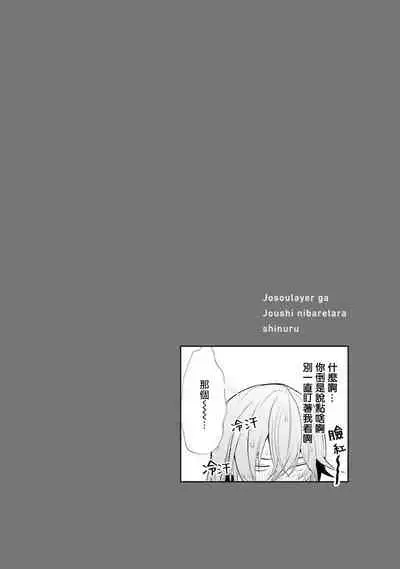 JosouLayer ga Joushi ni Baretara Shinuru | 女装马甲被上司扒掉的话还不如死了算了 Ch. 1