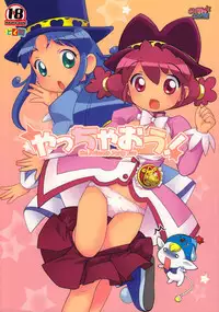 (Puniket 12) [Tokuda (Ueda Yuu)] Yacchaou! (Fushigi Boshi no Futago Hime)