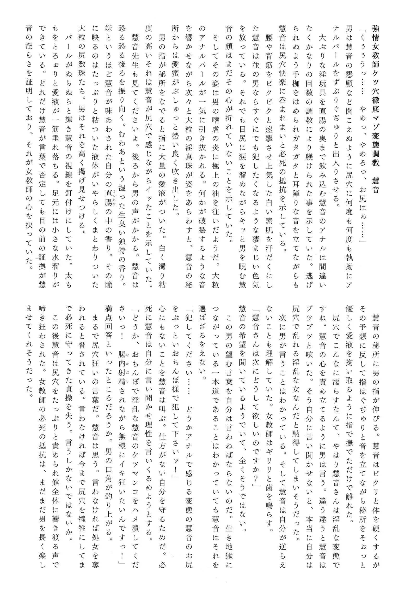 Gensou Choukyou Baishun Goudou