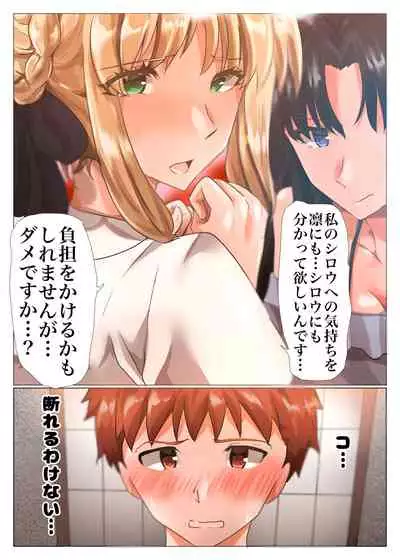 Emiya-san no Harem Rakuen