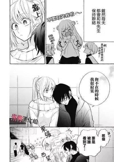 [Kotoko, Kamo] Sukui, SukuwareCh.1-9 | 乞救之噬，覆食殆尽 Ch.1-9 [Chinese] [橄榄汉化组]