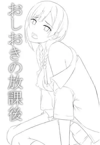 [Enokoro Kurage (NOSA)] Oshioki no Houkago (Love Live! Nijigasaki High School Idol Club) [Chinese] [不够色汉化组] [Digital]