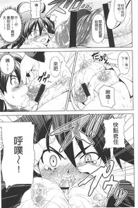 [Gattsun] Zecchou full throttle! | 絶頂油門到底催落去! [Chinese]