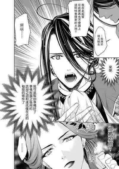 Cinderella ni wa Narimasen! Mob Chara Hime wa Midara na Akuma ni Miirarete | 我才不做灰姑娘！路人公主被淫亂惡魔迷得神魂顛倒 1-7