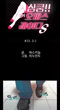 My Office Ch.1-21 (English) (Ongoing)