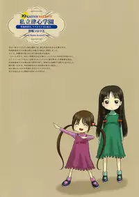 (C70) [Kaiten Sommelier (13.)] 19 Kaiten Receive - Shiritsu Risshin Gakuen Seishori Iin, Request Jikkou Iinkai.