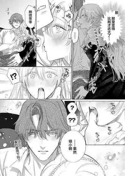 Ai ga Omoi Kishi Koushaku wa, Tsuihou Reijou no Subete o Ubaitsukushitai. | 骑士公爵爱意深重,想要索取放逐千金的一切。 1-18