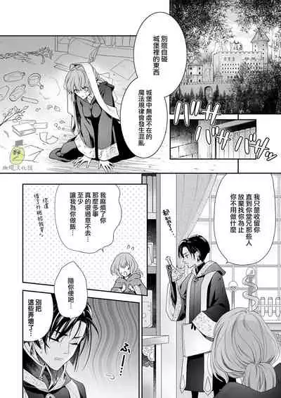 [Gohan ni Edamame (Asairo)] Shouki no Mori ni Mayoikonda Watashi o Tasukete Kureta no wa, Chiisana Hydra no Ou deshita | 误入瘴气森林时、被小小休德拉国王拯救了 [Chinese] [橄榄汉化组]