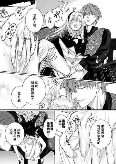 Ai ga Omoi Kishi Koushaku wa, Tsuihou Reijou no Subete o Ubaitsukushitai. | 骑士公爵爱意深重,想要索取放逐千金的一切。 1-17