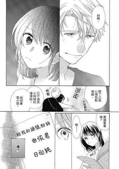 宅女愛上肉食紳士~絕頂!大叔級的神技~ 4