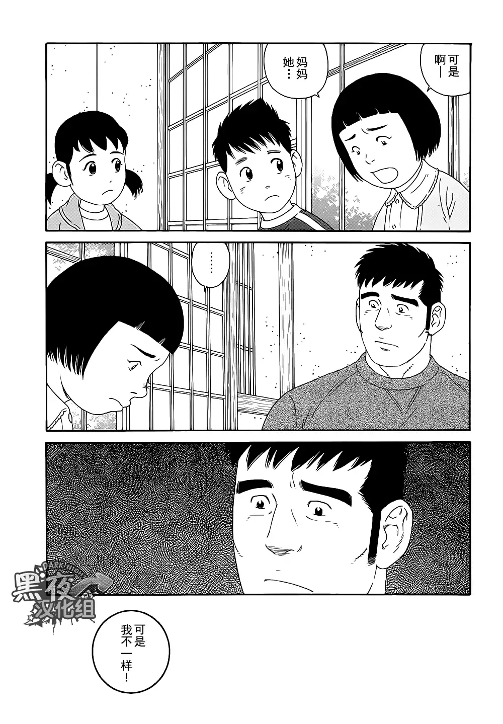 Otouto No Otto | 弟之夫