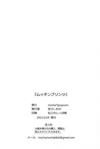 (CSP6) [mocha*2popcorn (Kibii Mocha)] Mucchin Prinz (Kantai Collection -KanColle-)