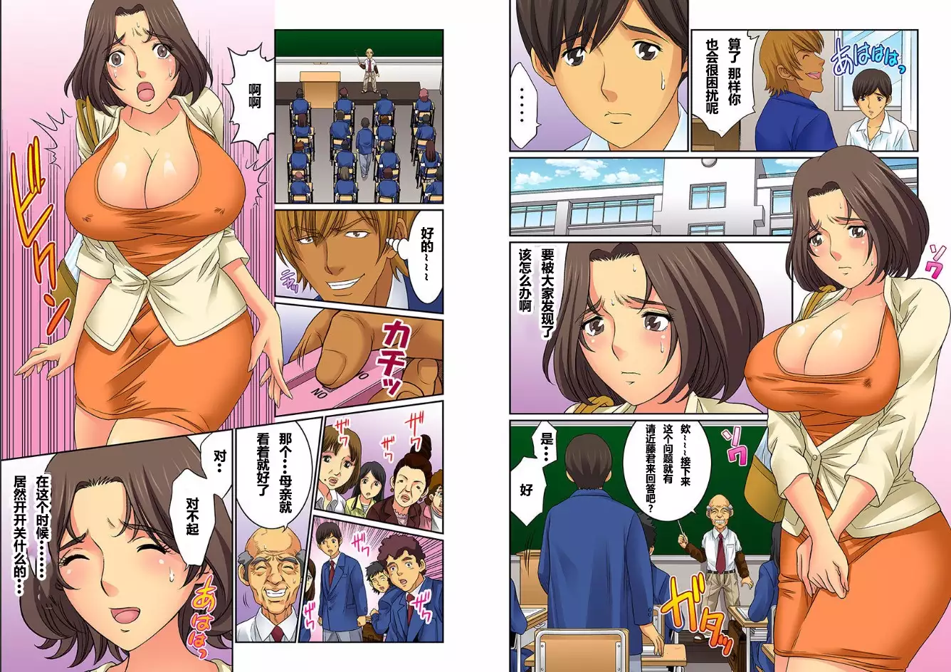 Hahaoya Swap - Omae no Kaa-chan Ore no Mono 1-4