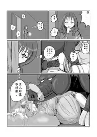 [Pesakd] Maou Yuusha - Kachiku Kiki 3 (Maoyuu Maou Yuusha) [Chinese]