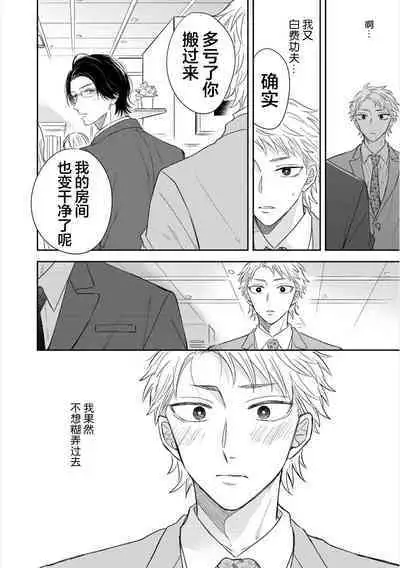 Dakasete Kudasai Furutaka Shunin｜请让我抱您古高主任