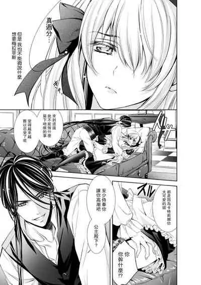 [Otoguro Yu, Nanzaki Kirin, Yoshizaki Yasumi] Cinderella ni wa Narimasen! Mob Chara Hime wa Midara na Akuma ni Miirarete | 我才不做灰姑娘！路人公主被淫亂惡魔迷得神魂顛倒 1-9 [Chinese] [莉赛特汉化组]