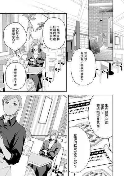 LasBoss ga Tensei shite kita node DT Moraimashita | 最终BOSS转生而来,因此拿下了他的童贞 1-4