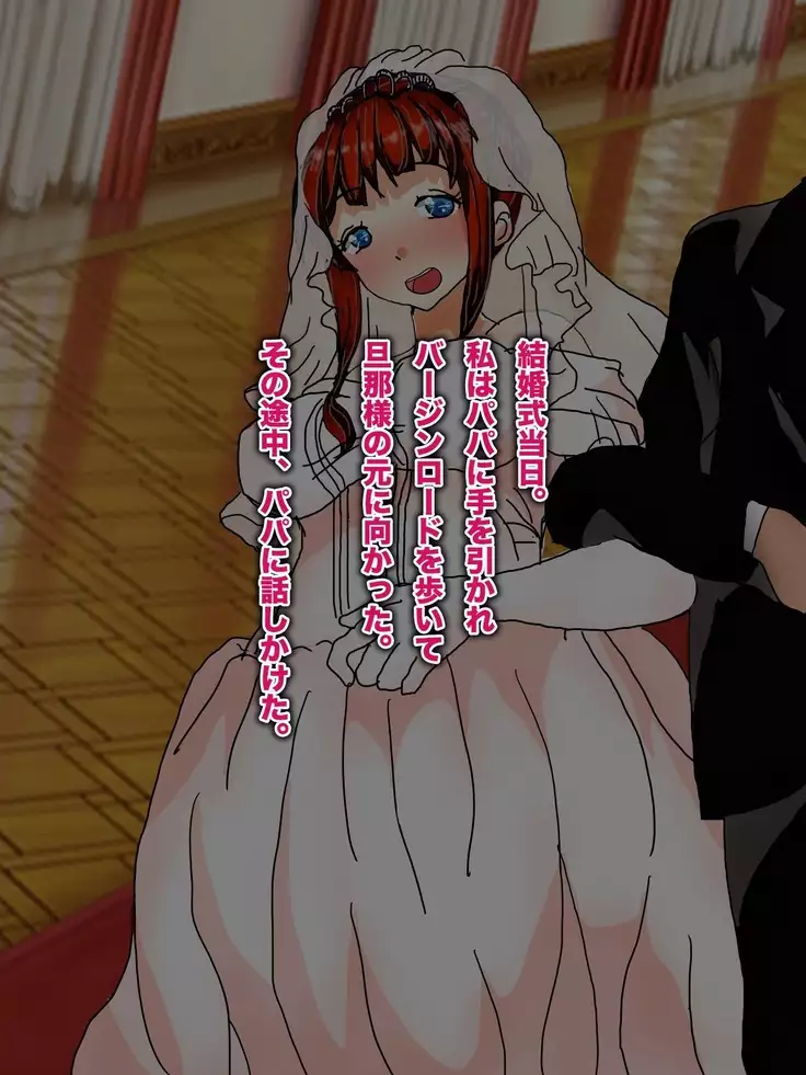 Papa, Ashita Totsugu Watashi o Daite!