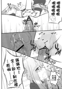 (COMIC1☆4) [Gachinko Shobou (Kobanya Koban)] Yappari Rider wa Eroi na. 9 Rider-san ni Denma desu. (Fate/stay night) [Chinese] [無邪気漢化組]