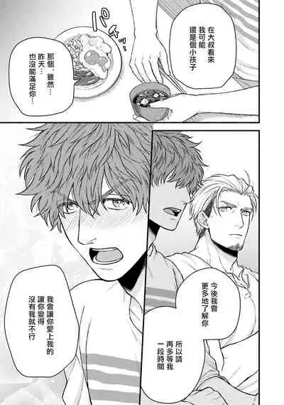 [Yomotsuki Road] Kinou wa Otanoshimi Deshita ne | 昨天过得很愉快吧 Ch. 1-3+特典 [Chinese] [拾荒者汉化组] [Digital]