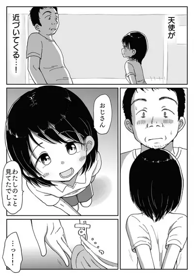 避難先にて…性欲を持て余した黒髪美少女とおじさんがこっそりエッチなことしちゃう話