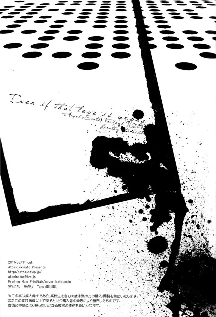 Sono Koi ga Tatoe Machigai datta toshitemo - Even if that love is wrong