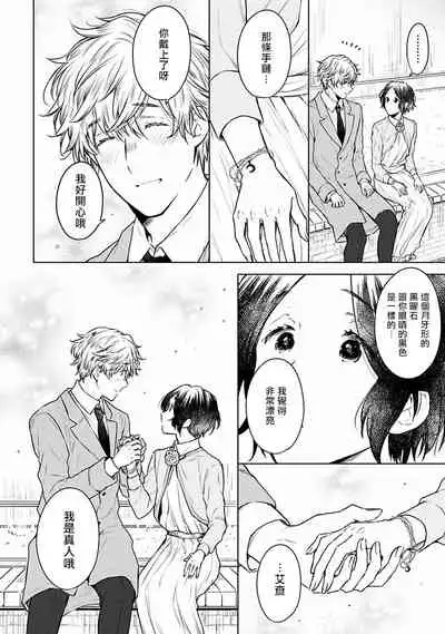 [Furukawa Fumi] Omega Koukyu Shoukan Ronnie Danshaku no Otsuki-sama | OMEGA高级娼馆 罗尼男爵与白月光 Ch. 1-5+番外1-2 [Chinese] [冒险者公会] [Digital]