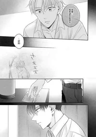 Zettai Koukai Sasemasen kara! | 我绝对不会让你后悔的! Ch. 3-4