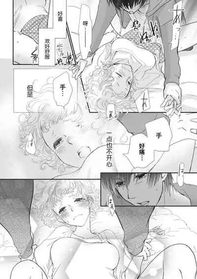 [Komugi Yashina] That kiss, isn't a lie | 那个吻，不是谎言 [Chinese] [莉赛特汉化组]