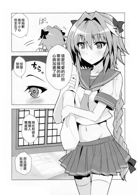 Astolfo-kyun Mitetara Seibetsu Nante Doudemo Yokunarimashita