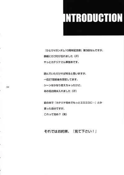 (C65) [Koutatsu Dennou Koushi (Gunblaster Itou)] Nemuranaide... Kyouki no Shisha wa Ga ni Kuru (Victory Gundam)