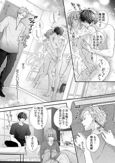 バレずにイケたらご褒美やるよ~授業中、机の下で彼の指が…~ 第1-9話