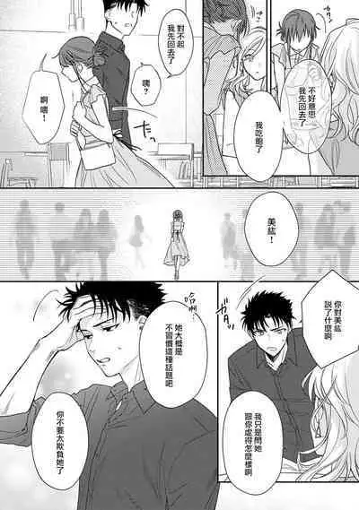 [Na mo naki] Ore ga on'na ni shite yaru yo ~ toshiue kareshi wa, ueteōkami ni naru?~ | 让我将你变成女人吧～年上男友，化身饥渴大野狼？～ 1-8 [Chinese] [莉赛特汉化组]