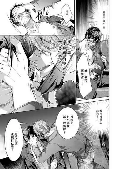 Ura Aka ga Shinnyuu Shain ni Baremashita | 小号被新职员发现了 1-2