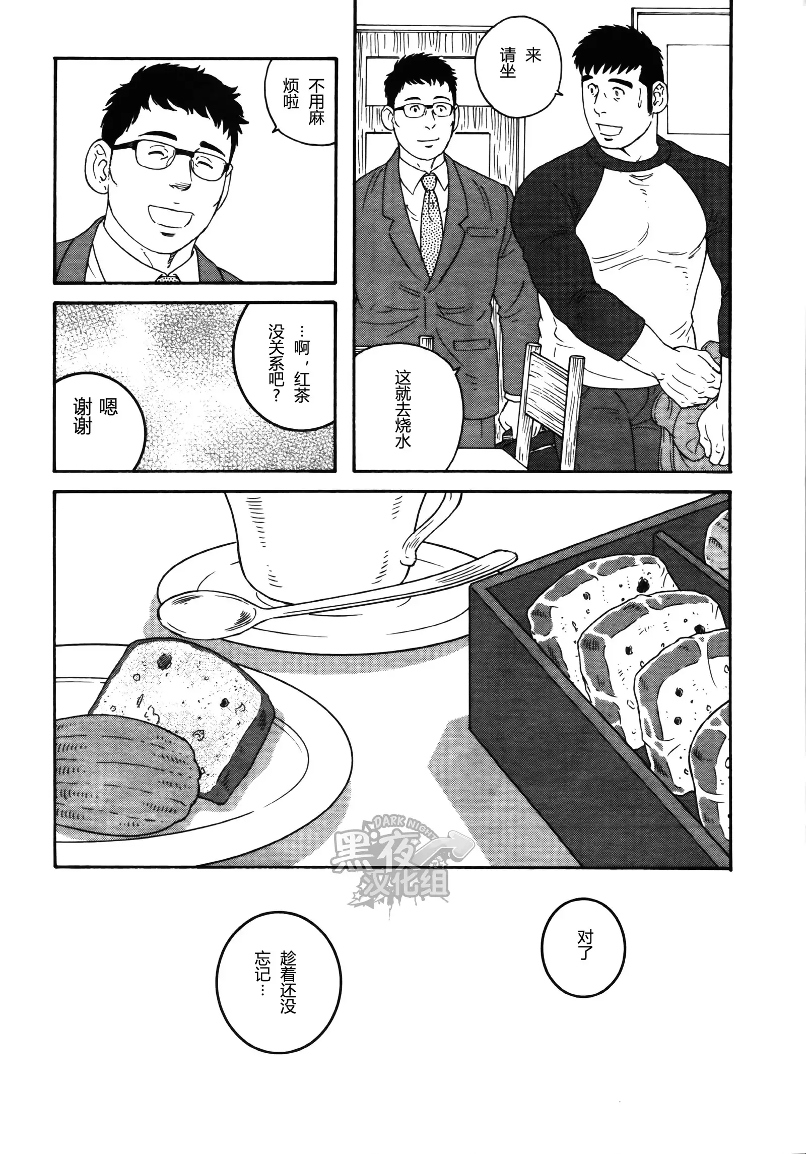 Otouto No Otto | 弟之夫